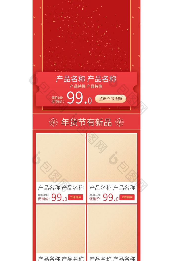 红色喜庆狗年年货节活动淘宝手机端首页模板