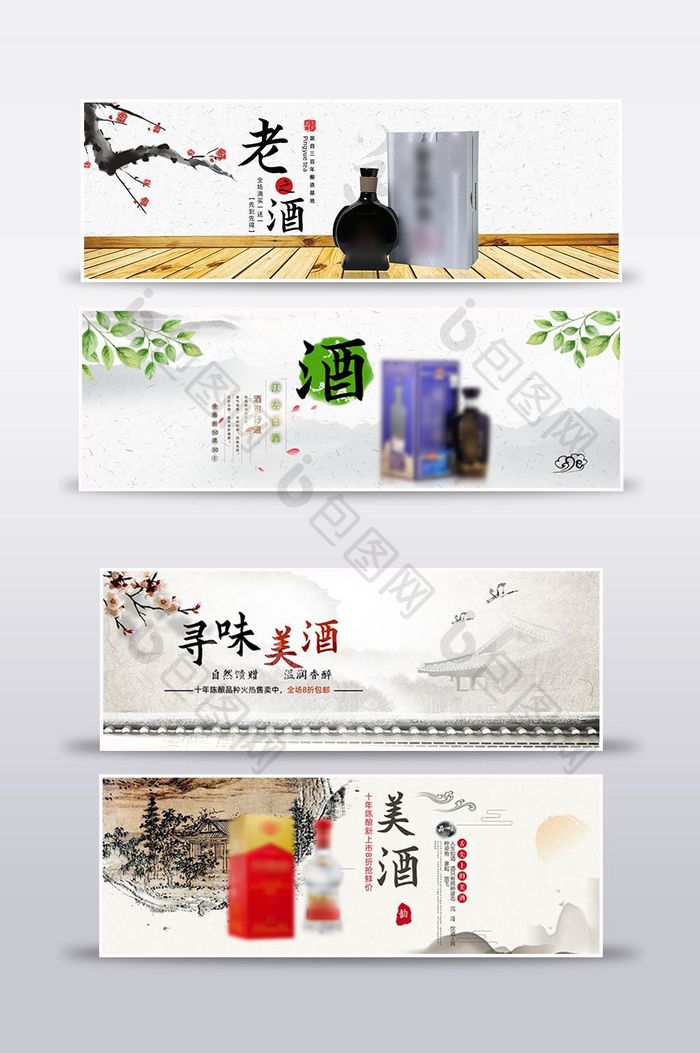 中国风淘宝白酒banner海报