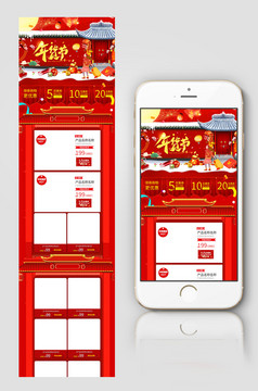 红色喜庆年货节促销节日淘宝天猫首页模板