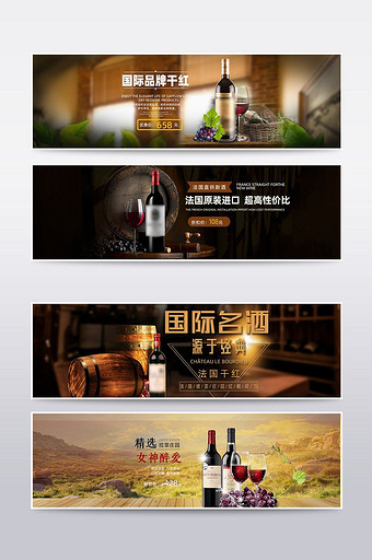 淘宝天猫洋酒红酒banner海报图片