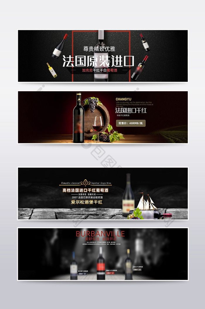 黑色质感背景洋酒红酒banner海报