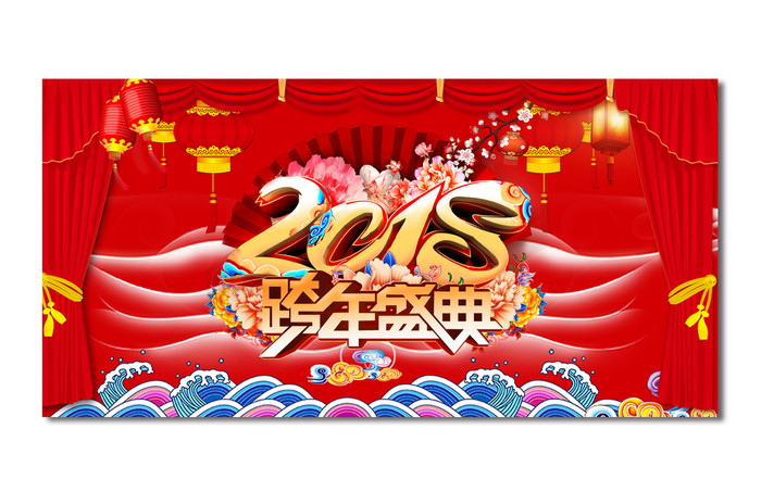 红色喜庆2018跨年盛典活动背景