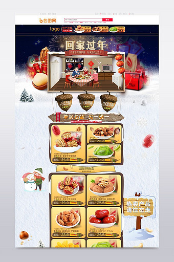 淘宝天猫年货节食品坚果零食果脯首页模版图片