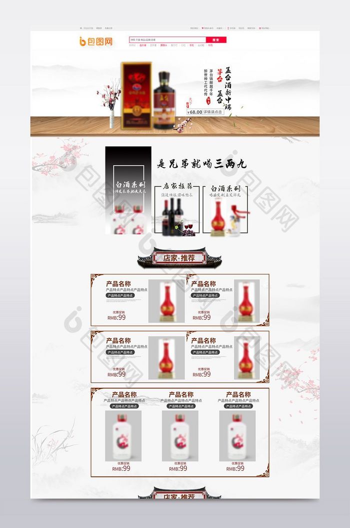 中国风养身酒药酒果酒白酒首页