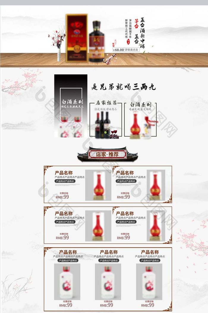 中国风养身酒药酒果酒白酒首页