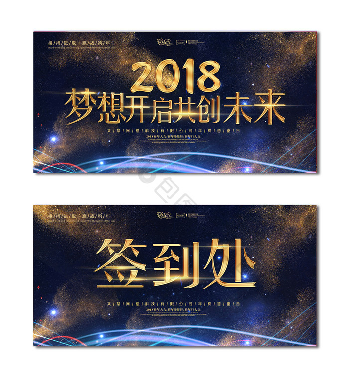 时尚大气2018企业晚会舞台背景设计