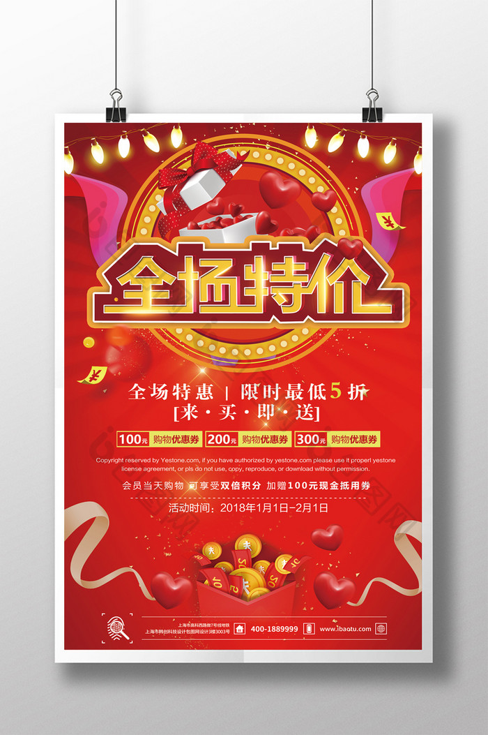 喜庆全场特价促销【海报下载】-包图网