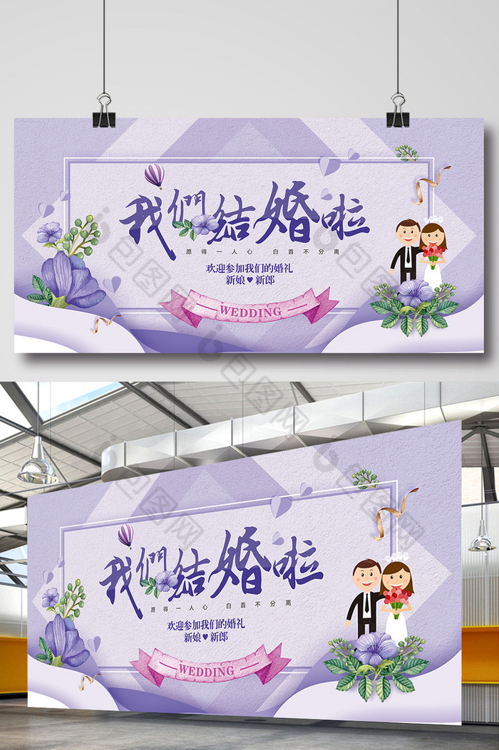 新婚展板喜结良缘结婚图片