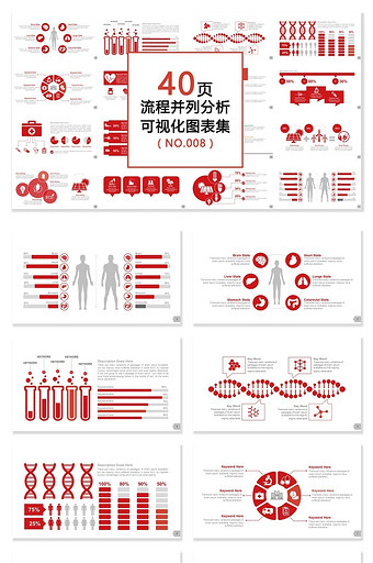 40页红色流程并列关系信息PPT图表图片