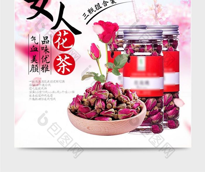 花茶食品保健主图海报直通车推广图设计