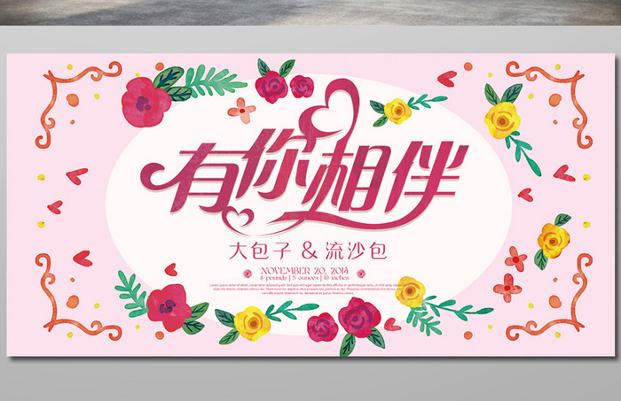 水彩花朵浪漫婚礼展板