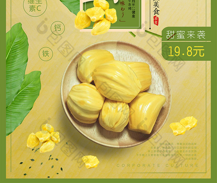 清新热带水果菠萝蜜促销宣传海报设计