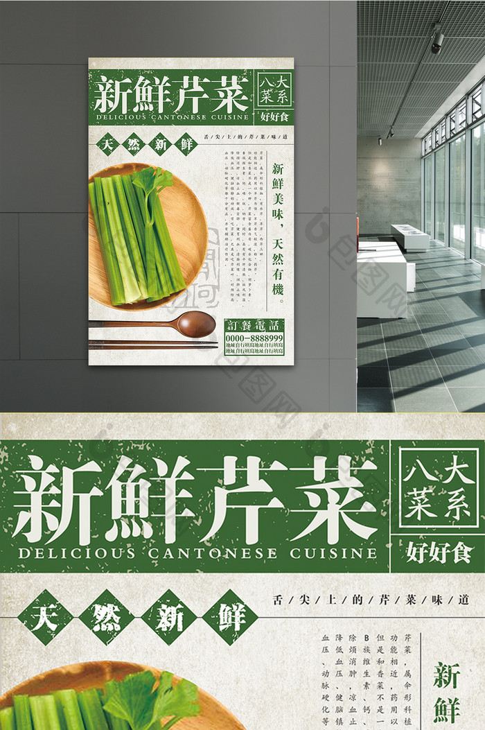 大气创意家常菜芹菜促销宣传设计海报