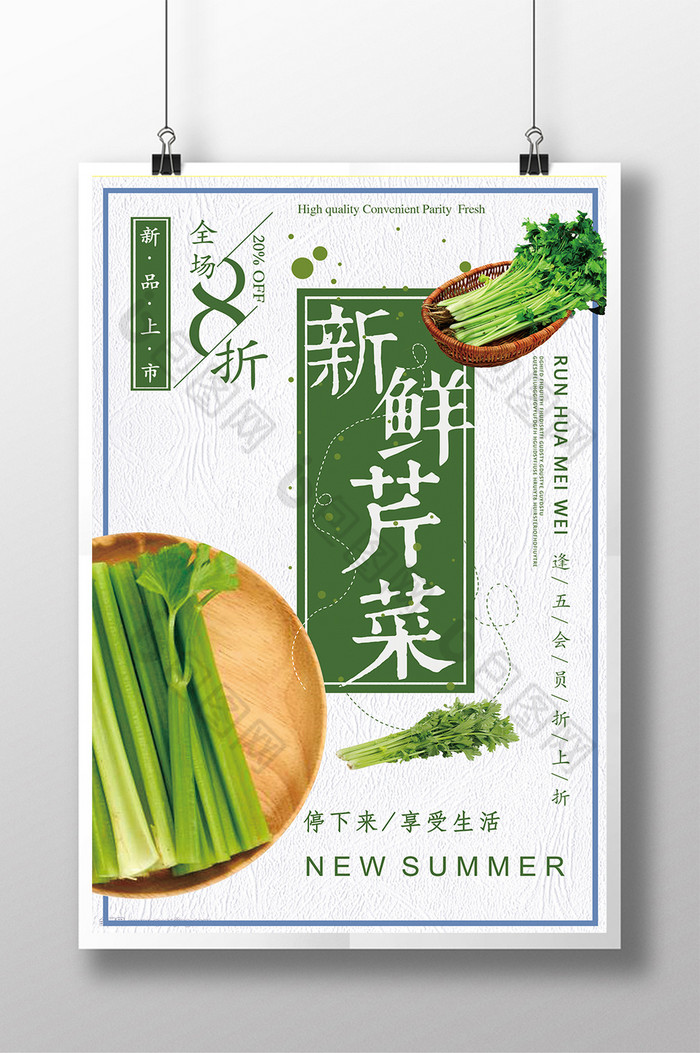 菜牌菜品芹菜图片