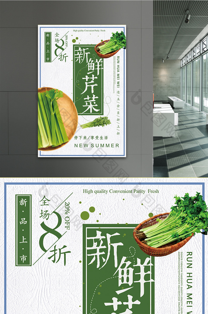 大气创意家常菜芹菜促销宣传海报设计