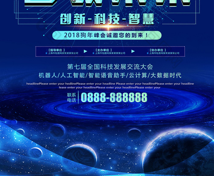 炫酷网络科技感简约会议背景海报