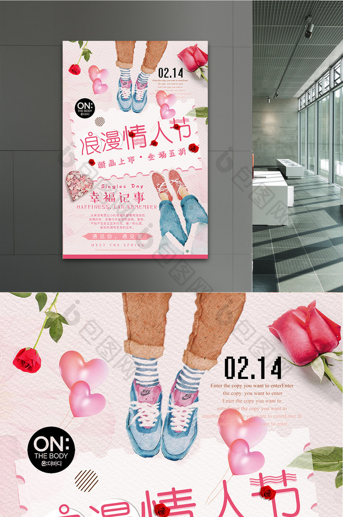 2月14烂漫情人节主题海报设计