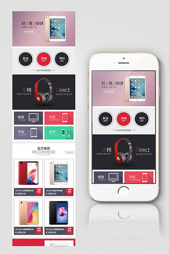 淘宝天猫电脑数码3C产品手机端首页PSD图片