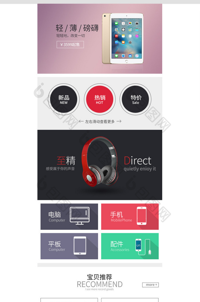 淘宝天猫电脑数码3C产品手机端首页PSD
