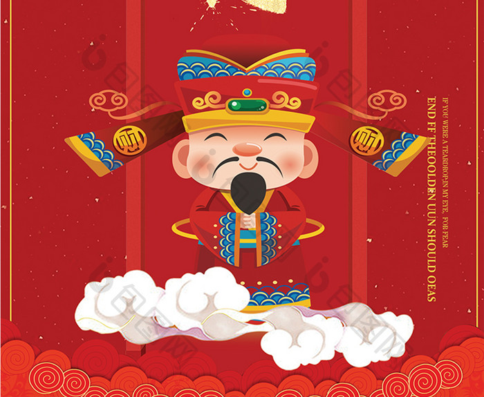 传统节日喜庆小年海报