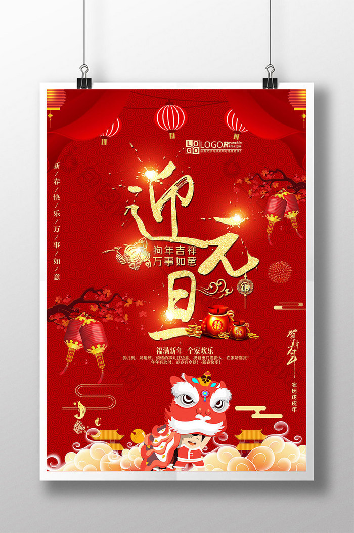 中国风红色迎元旦节日海报
