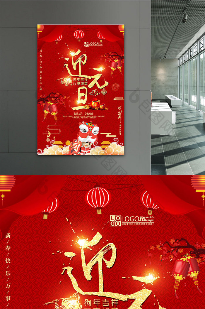 中国风红色迎元旦节日海报