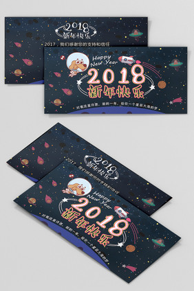 2018狗年卡通星迹春节贺卡贺年卡明信片