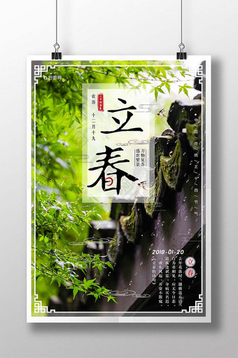 中国二十四节气传统文化 立春海报图片