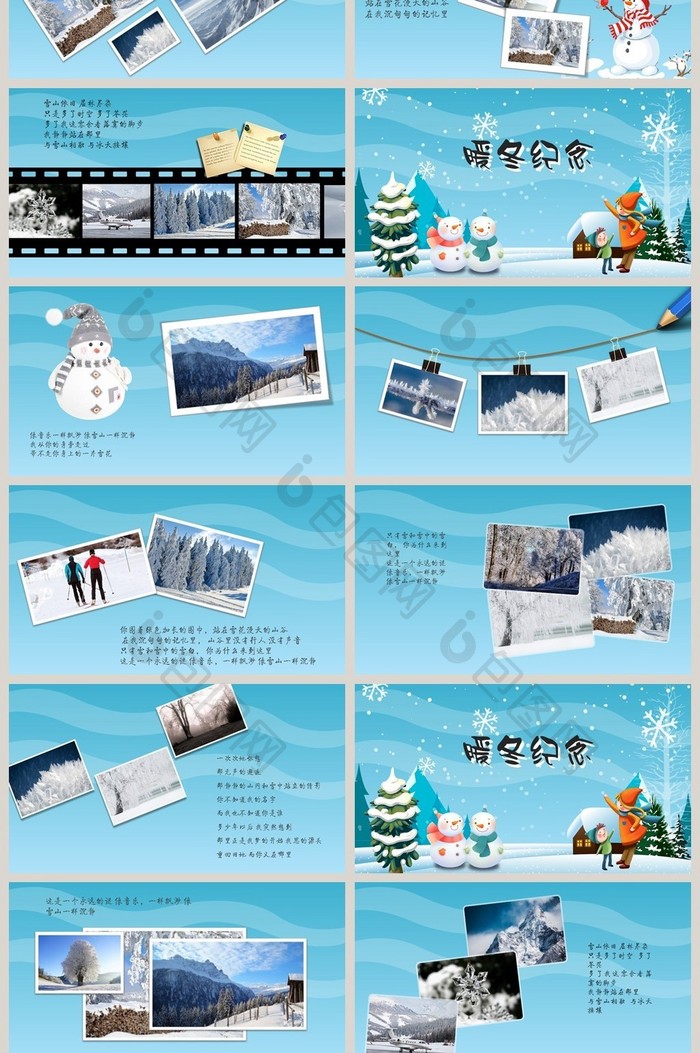 蓝色卡通清新冬季旅游【ppt模板】