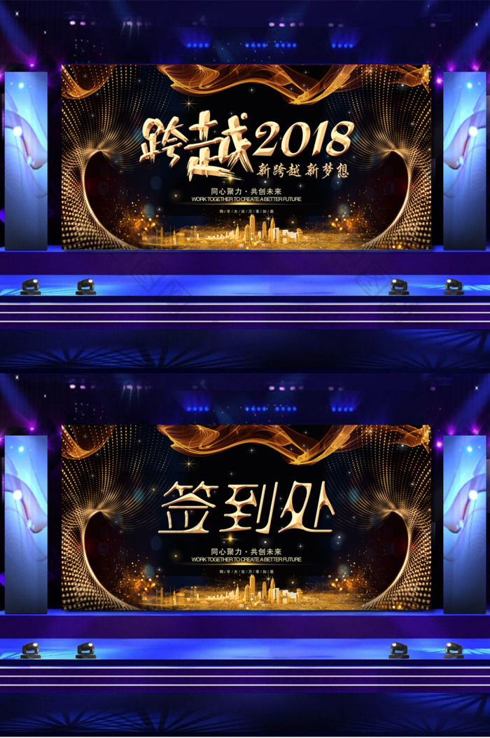 2018企业晚会展板模板-包图网