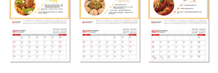2018家中国美食餐饮文化台历
