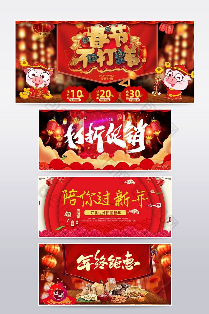 淘宝天猫春节不打烊年货节春节食品喜庆海报