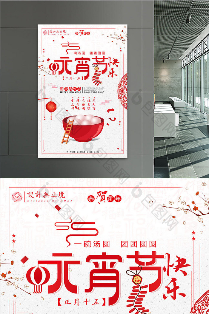 中国风剪纸风格元宵节快乐促销海报