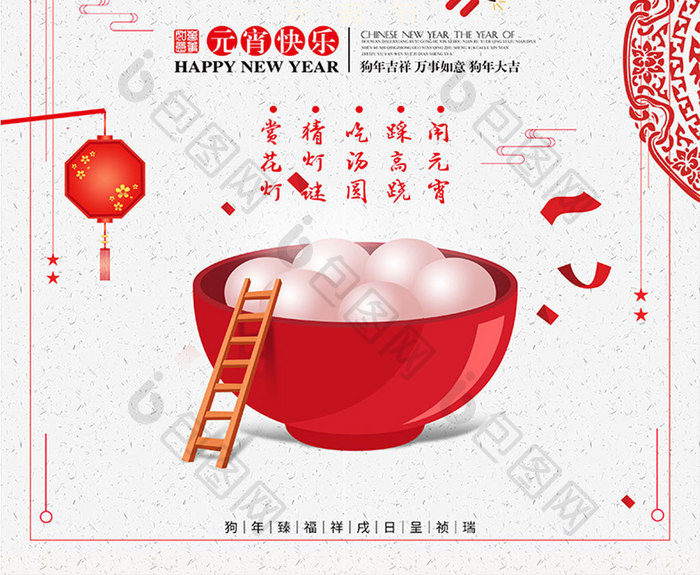 中国风剪纸风格元宵节快乐促销海报