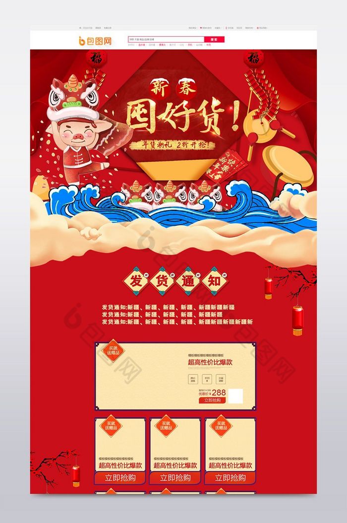 2018狗年新春年货节首页模板图片图片