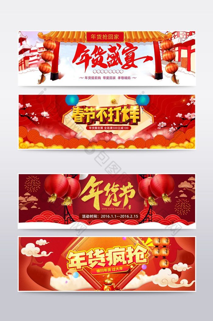 红色喜庆淘宝天猫年货节banner海报