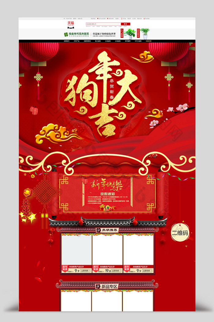 2018红色狗年大吉新春年货节首页模板