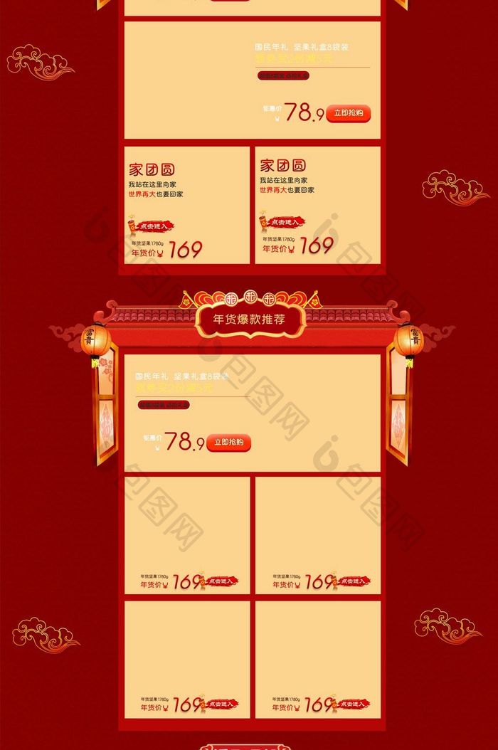 2018喜庆红色气氛年货节首页psd模板