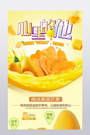 淘宝天猫食品果脯蜜饯芒果干详情页模版设计图片