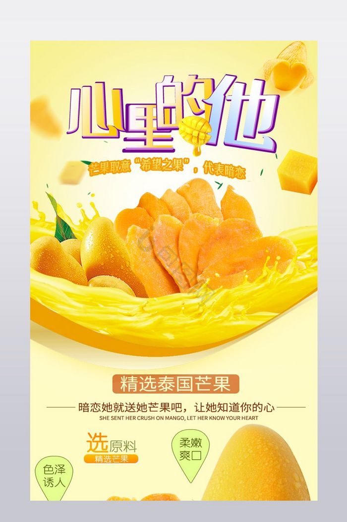 淘宝天猫食品果脯蜜饯芒果干详情页模版图片