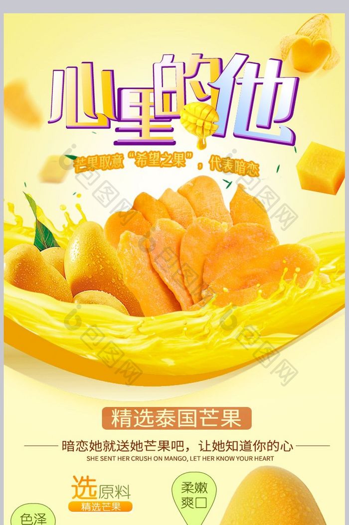 淘宝天猫食品果脯蜜饯芒果干详情页模版设计