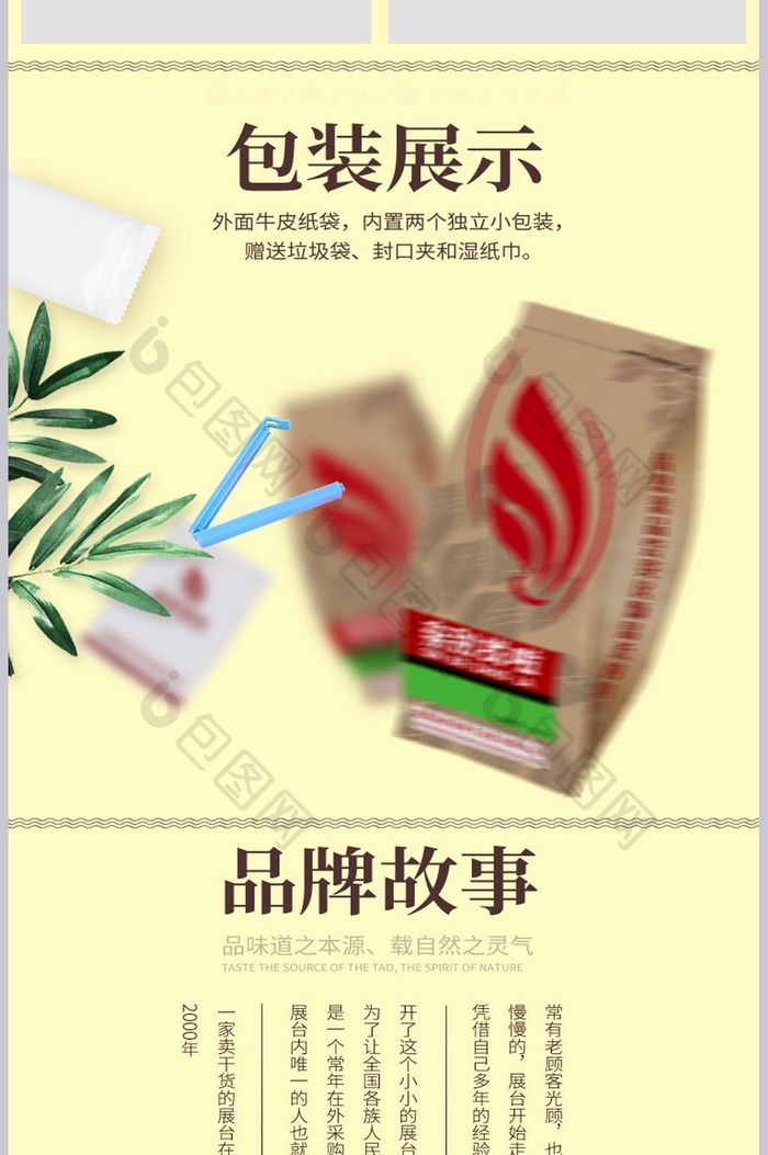 淘宝天猫食品果脯蜜饯芒果干详情页模版设计