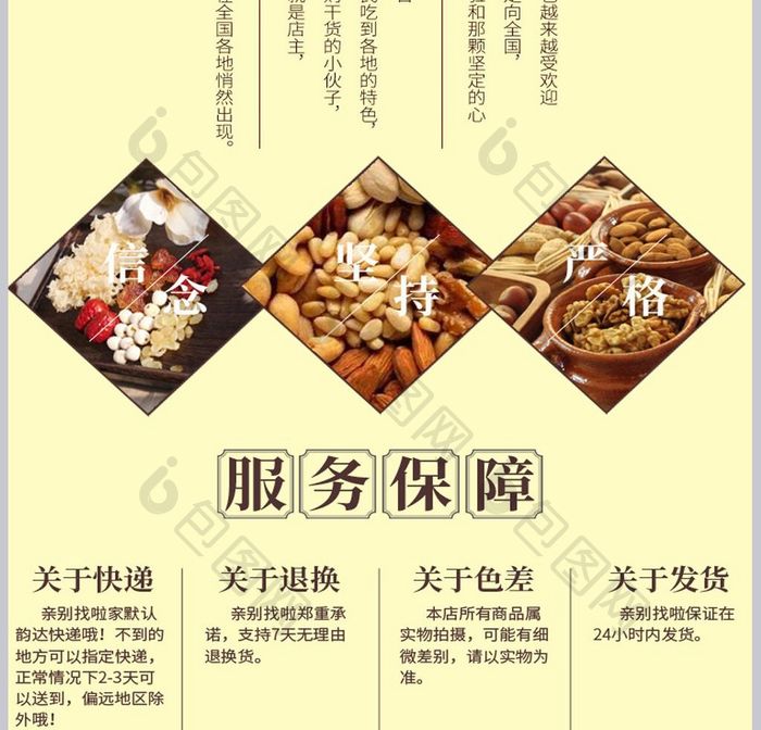 淘宝天猫食品果脯蜜饯芒果干详情页模版设计