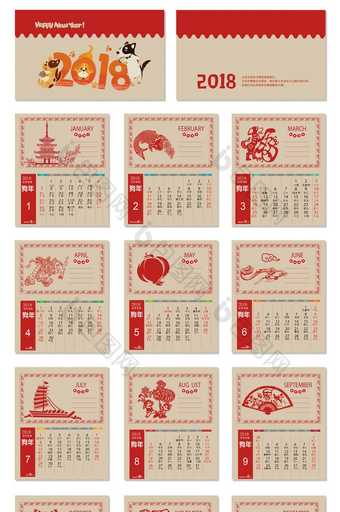 中国花纹2018古典卡通剪纸台历