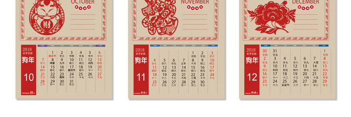 中国花纹2018古典卡通剪纸台历