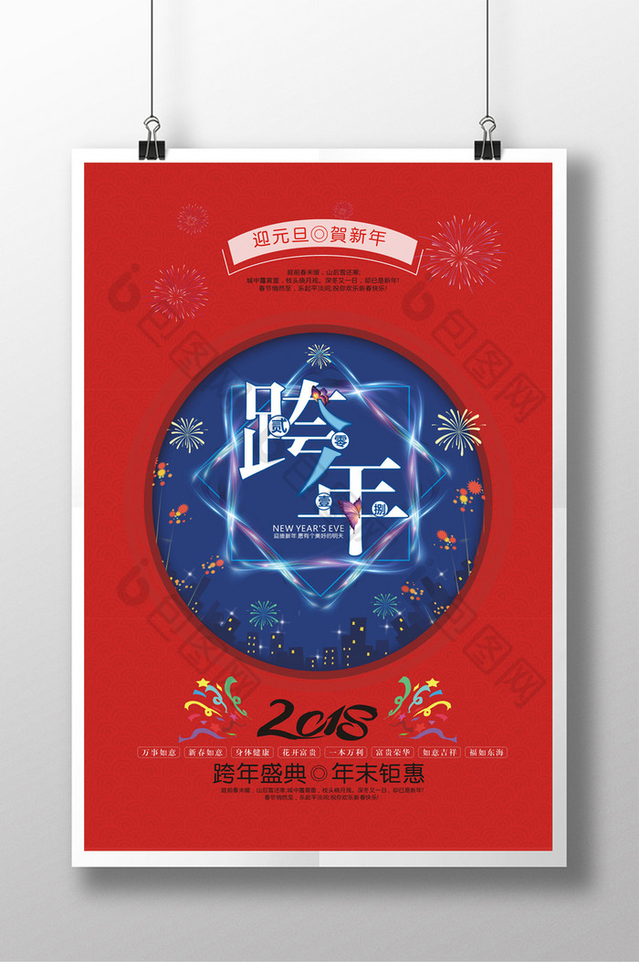 创意跨年音乐节炫彩宣传海报
