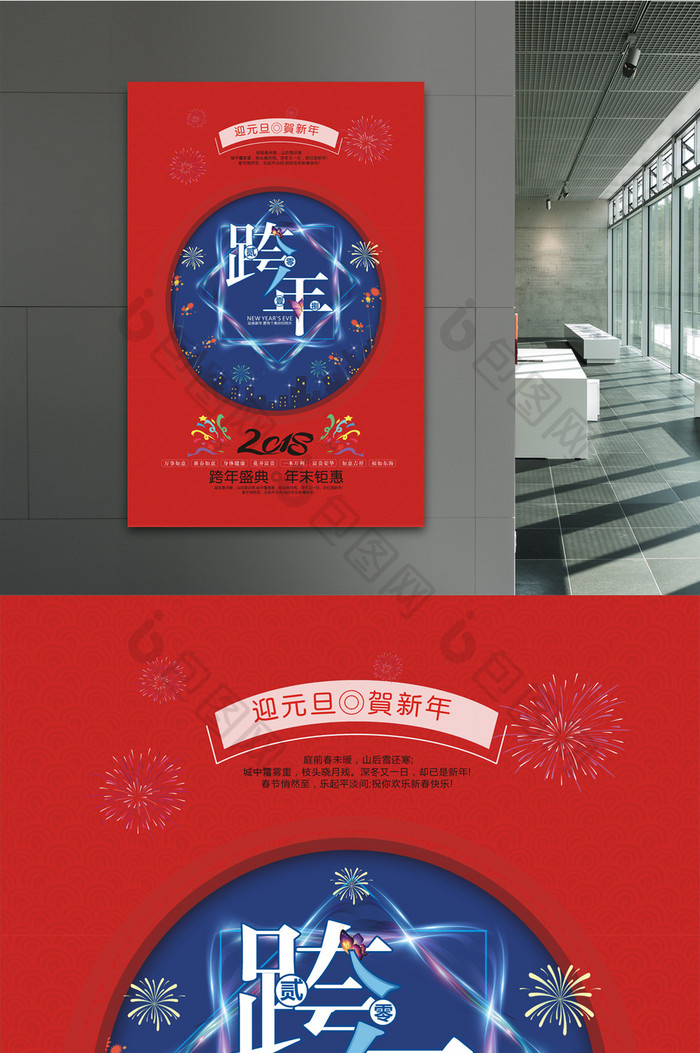 创意跨年音乐节炫彩宣传海报