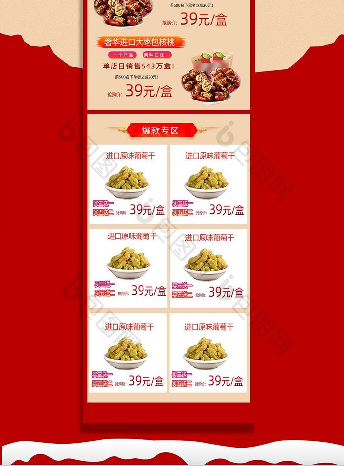 红色喜庆年货节新年快乐店铺首页装修模板