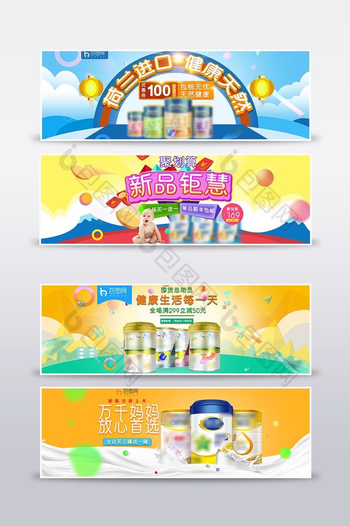 淘宝清新简约母婴用品奶粉banner海报