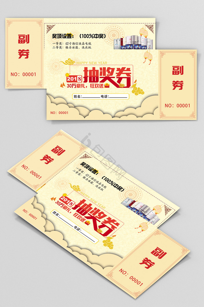 奖券模板大全-奖券模板图片-包图网
